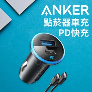 現貨+新品+正品 美國銷量第一 Anker PowerDrive+ III Duo 車充 TYPE-C PD