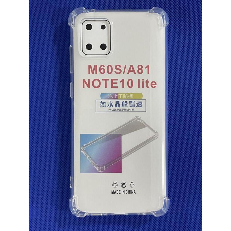 三星 Galaxy Note 10 LITE 空壓殼 SAMSUNG Note10 LITE 四角加厚 手機殼 保護殼