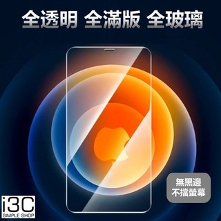 全透明 保護貼 玻璃貼 iphone 15 pro max plus 15promax 15plus 15 保護貼