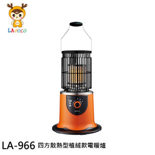 💰10倍蝦幣回饋💰LAPOLO 四方散熱型植絨款電暖爐 LA-966