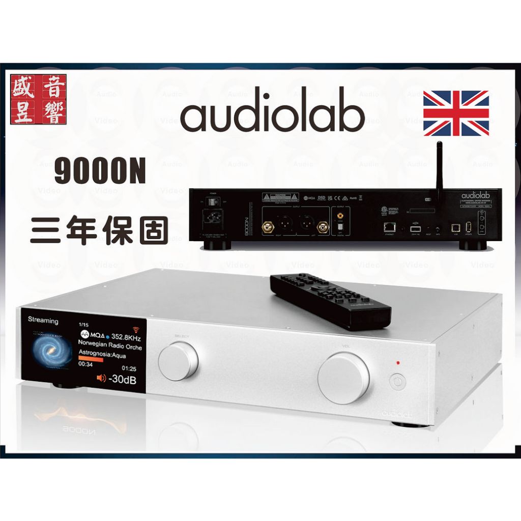 『盛昱音響』AUDIOLAB 9000N 旗艦無線串流播放機,搭載LUMIN串流系統 / 迎家三年保固