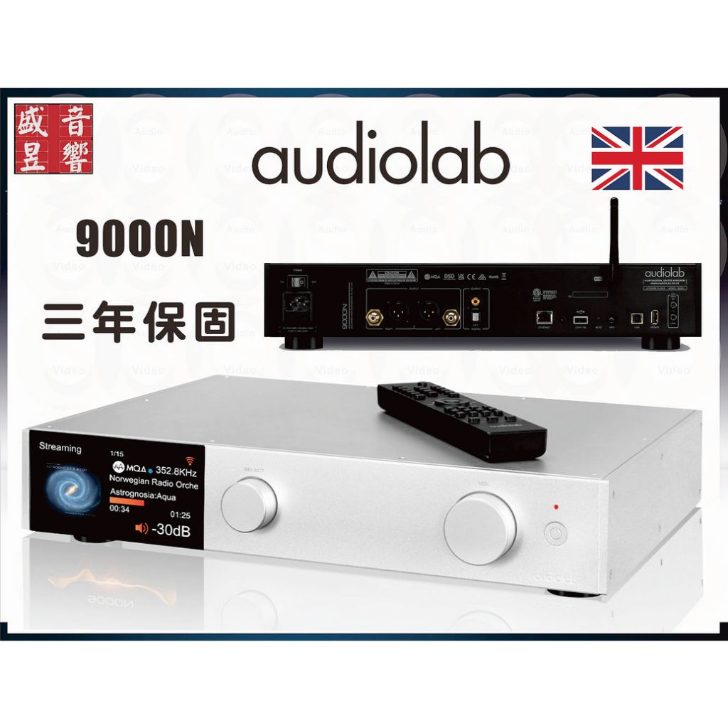 AUDIOLAB 9000N 旗艦串流播放機 / 公司貨 / 三年保固