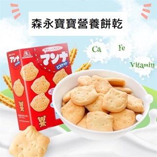 日本製 森永 幼兒牛奶餅 威化餅 寶寶零食 寶寶餅乾 嬰兒餅乾 副食品 寶寶零食 餅乾 蛋酥 寶可夢 T00130220