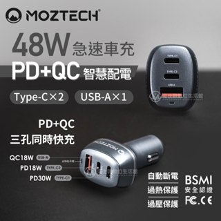 Moztech 48W PD 車用充電器 3孔充電器 車用USB充電器