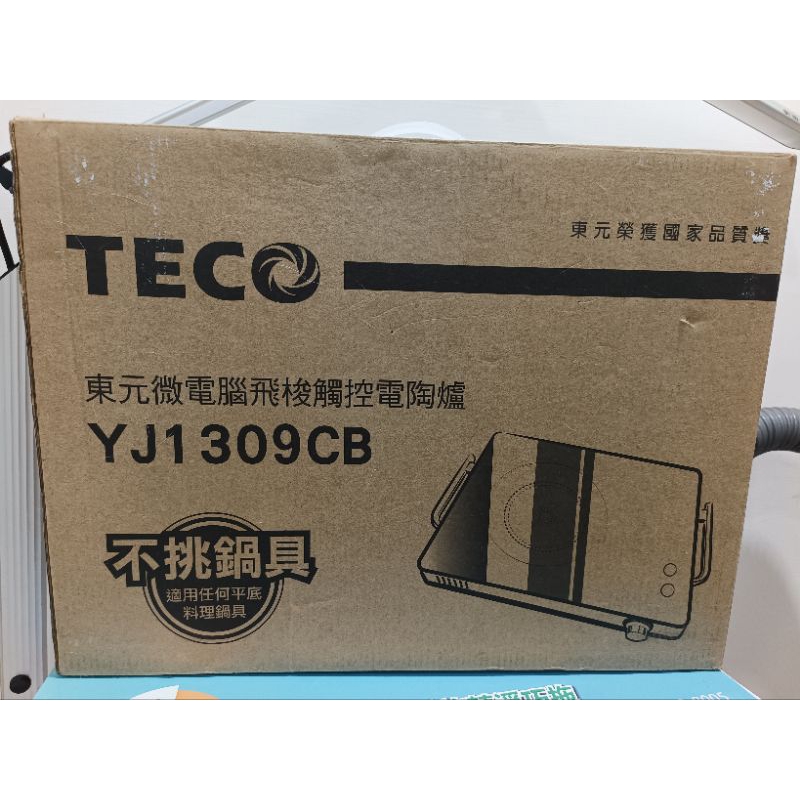 TECO東元微電腦飛梭觸控電陶爐YJ1309CB