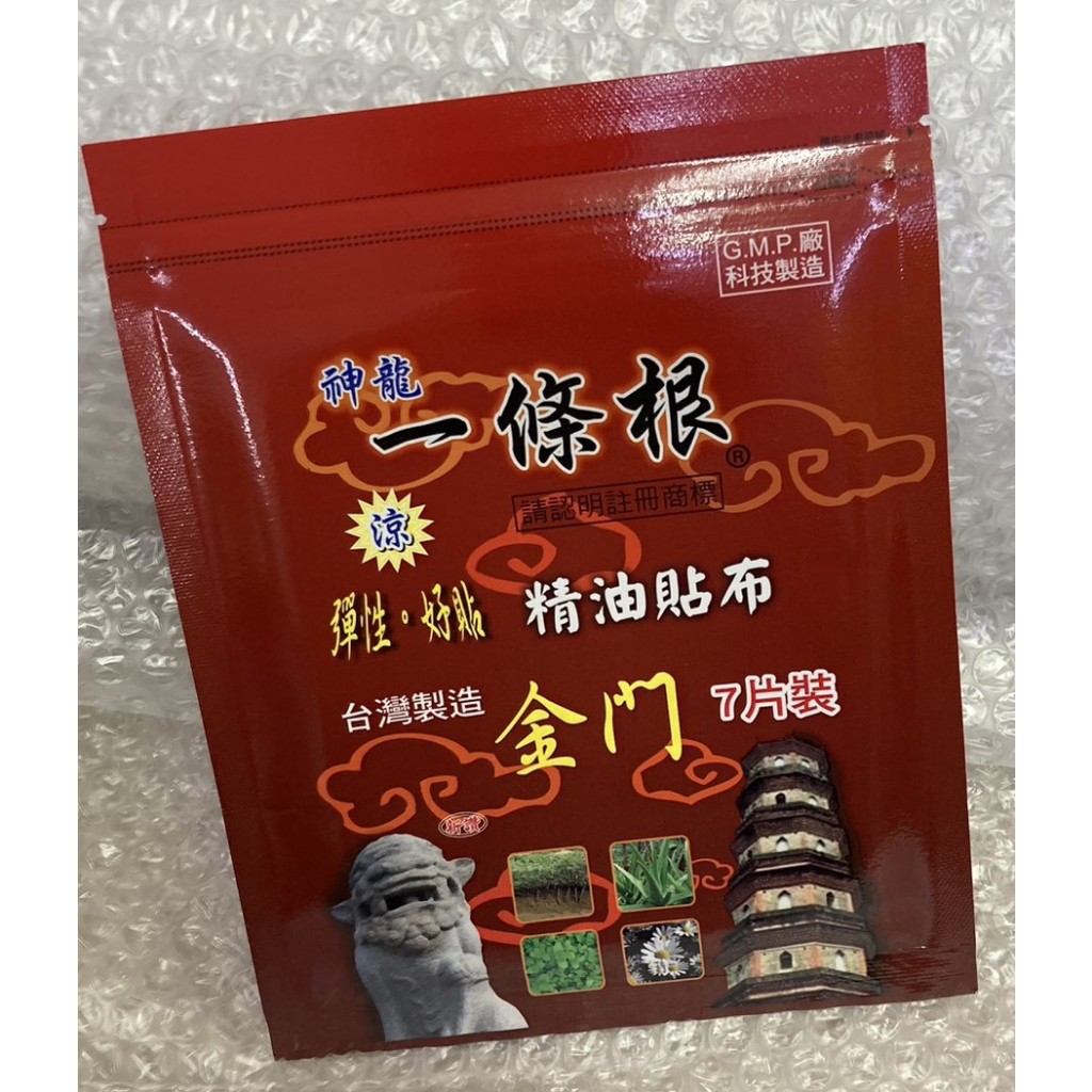 ⭐ 正品⭐ 神龍一條根 精油貼布 特殊涼感 7片 溫和舒緩 居家旅遊至寶 天然原料 彈性好貼 居家旅遊必備