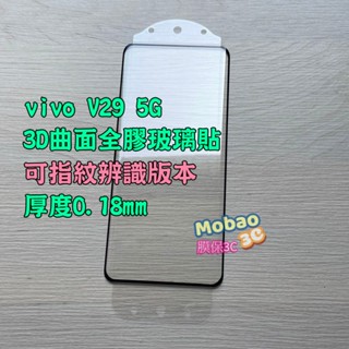 適用 電鍍 vivo X90 Pro 5G V29 V27 Y78 V25 保護貼 玻璃貼 指紋 辨識 滿版 全膠 保護