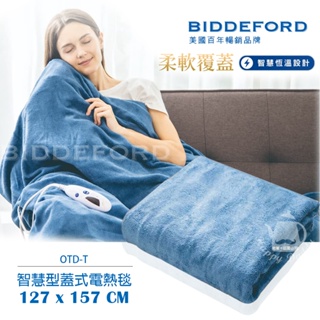 【美國biddeford】單人 127x157cm恆溫蓋式電熱毯otd-t 電毯可水洗 6段溫控 發熱均勻 10小時斷電