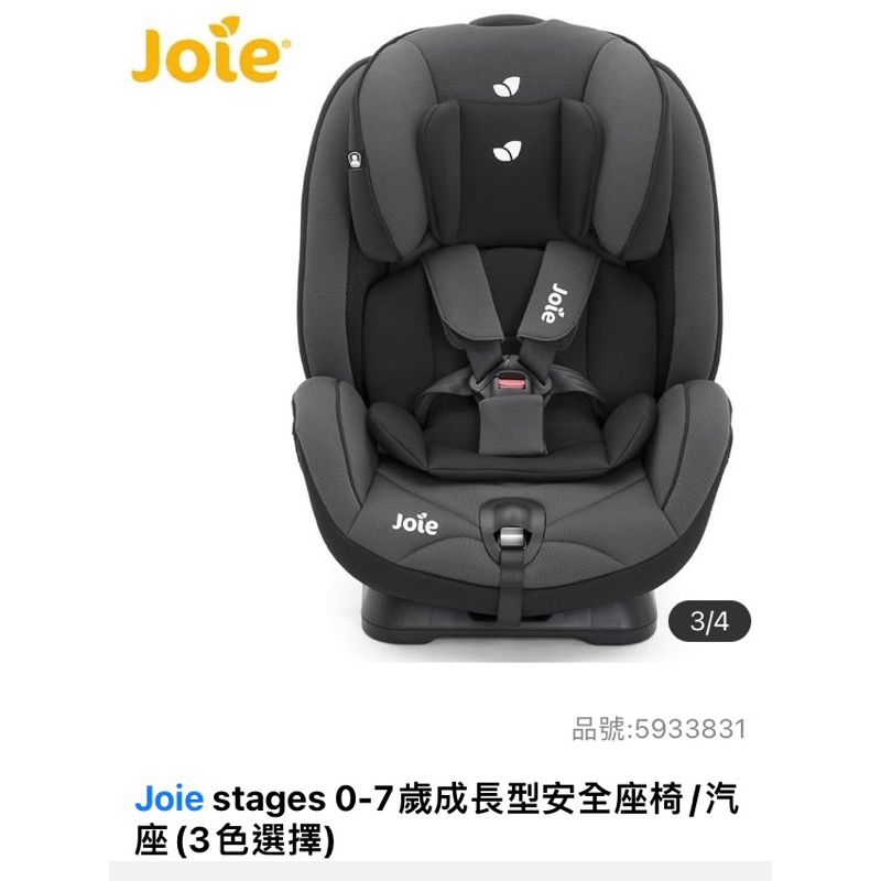 二手joie奇哥成長型安全座椅