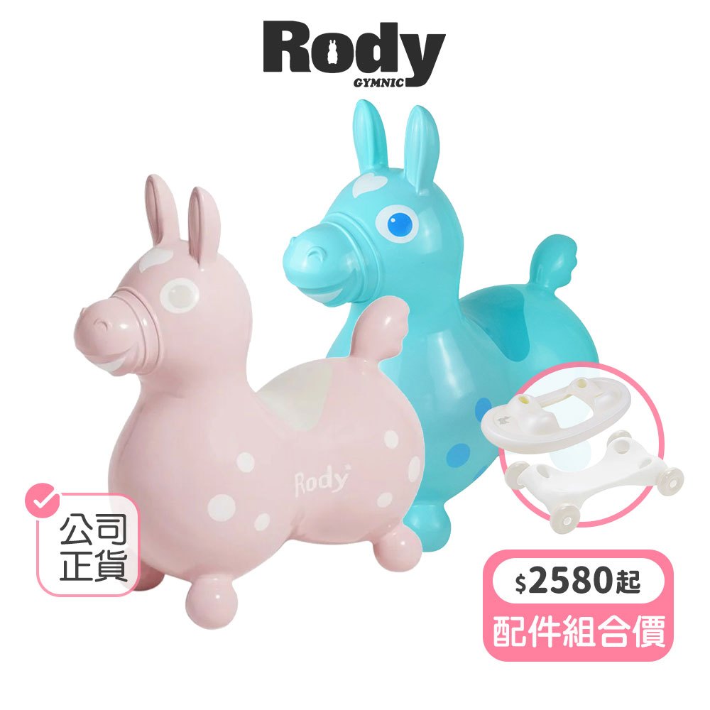 【義大利RODY】跳跳馬 充氣馬 跳跳馬 rody 跳跳馬底座 跳跳馬配件 rody 跳跳馬 搖 板 聖誕禮物兒童