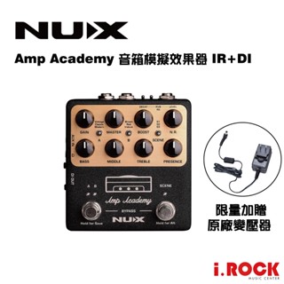 NUX Amp Academy IR 音箱 模擬 效果器 Amp Modeler【i.ROCK 愛樂客樂器】NGS-6