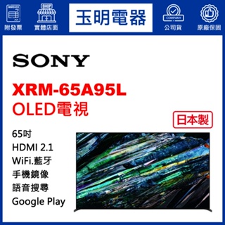 SONY電視 65吋、4K聯網日本製OLED電視 XRM-65A95L