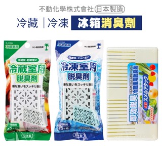 不動化學 冰箱冷藏室除臭劑 冰箱 冷凍 冷藏室 除臭劑 消臭劑 消臭 芳香劑 香氛貼片 SANADA 【DDBS】