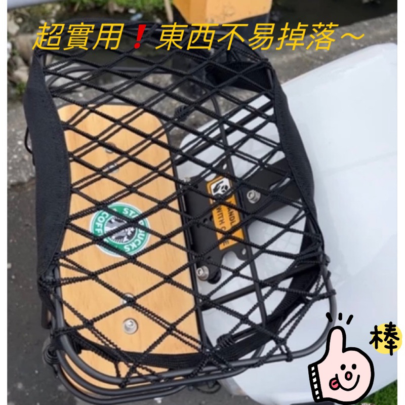【Yun】🌟機車 書包架 置物籃 網袋 置物 機車置物籃 機車籃子 機車菜籃