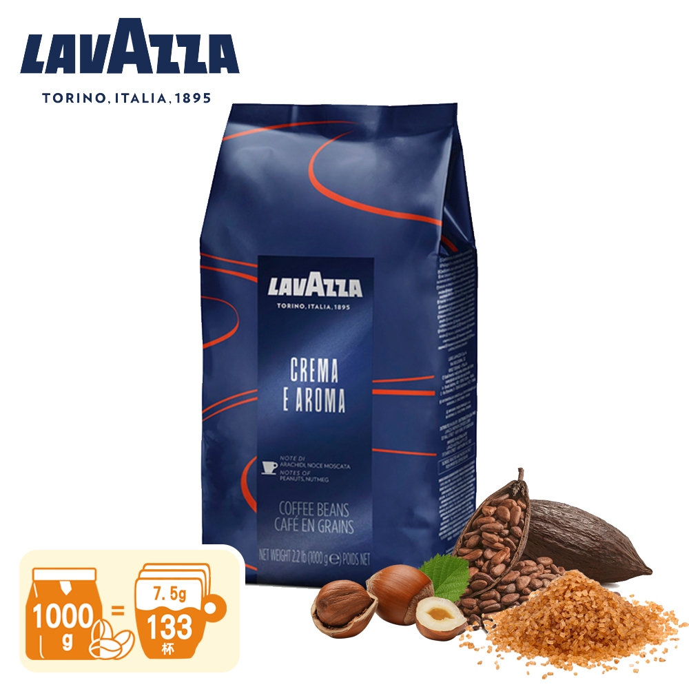 【LAVAZZA】Cerma e Aroma義式咖啡豆1000g(榛果,蔗糖,巧克力)