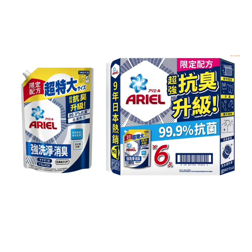 【麻煩天使】Ariel抗菌抗臭洗衣精補充包（1100公克 X1包）超商一次最多4包