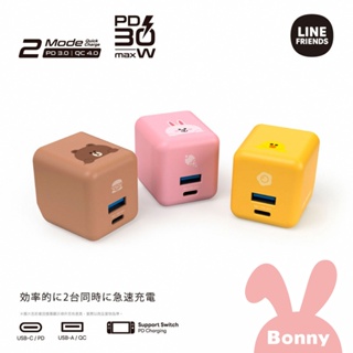 【LINE FRIENDS】30W PD快充 TypeC+USB雙孔充電器 (熊大 兔兔 莎莉 充電頭 快充頭 充電座)