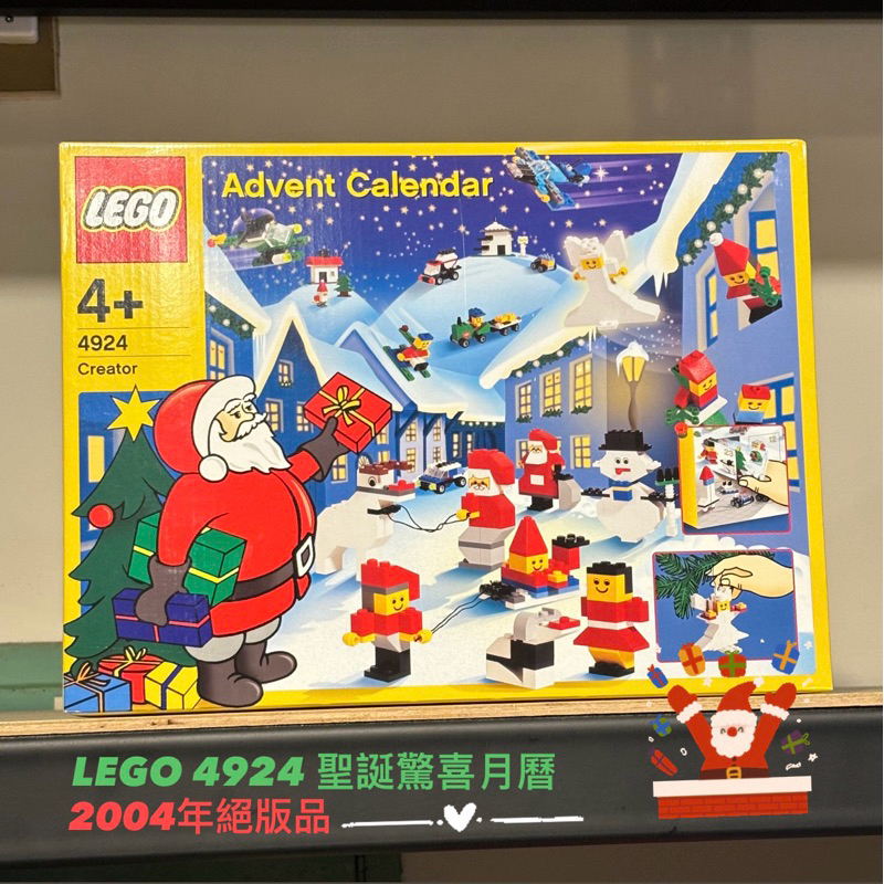 —｜店面自取1599元｜—🔺彰化｜簡單生活🔺 LEGO 樂高 4924 聖誕驚喜月曆(2004年)