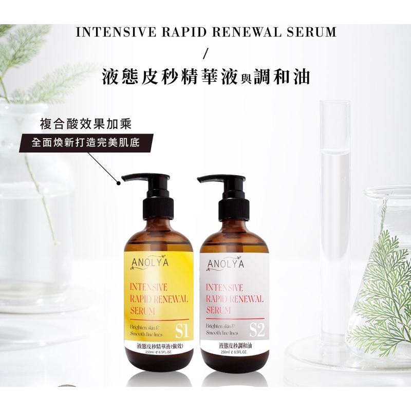 安諾萊雅液態皮秒精華液(強效)250ML
