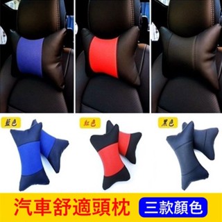 便宜好用【汽車舒適頭枕】三色任挑 藍色 紅色 黑色 車用小枕頭 立體透氣護頸枕 狗骨頭枕頭 小靠枕 頭靠 汽車配件 配備