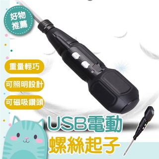 免運隔日到貨⚡【小巧便攜 一鍵操作】家用電鑽 電動螺絲刀 電動 螺絲刀 螺絲 起子機 電鑽 電動螺絲起子 迷你 小型充電