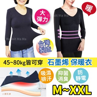 臺灣製 石墨烯 雕塑保暖衣 M-XXL 大尺碼 內搭衣 nonno 儂儂 內搭長袖上衣 兔子媽媽