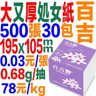 250抽30包10箱宅配免運費百吉牌喔比優活厚大處女紙漿朴子現貨原生紙漿木漿臺灣製造SUNOA單抽式衛生紙抽取式臺灣製造