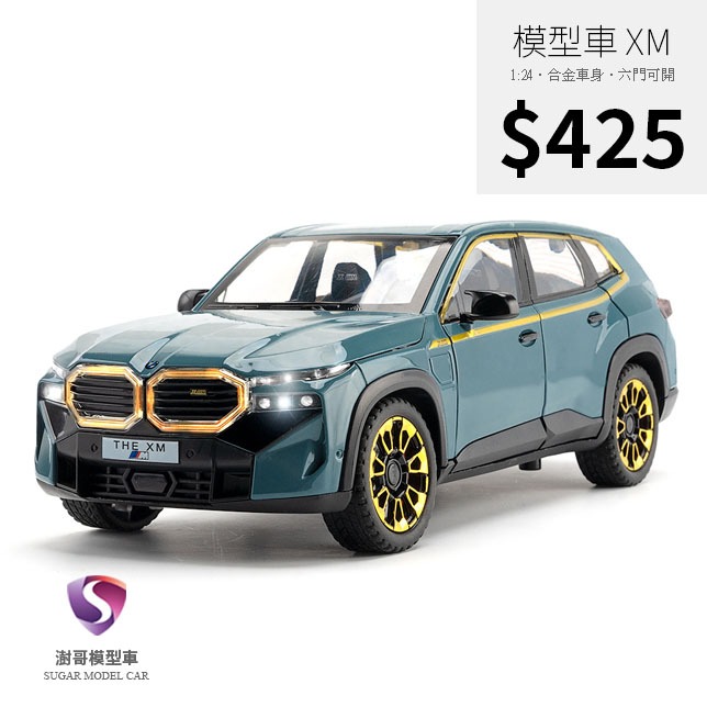 【現貨】模型車 2023 BMW XM V8 Hybrid 寶馬 油電車 聲光 迴力車 1:24 合金模型 跑旅