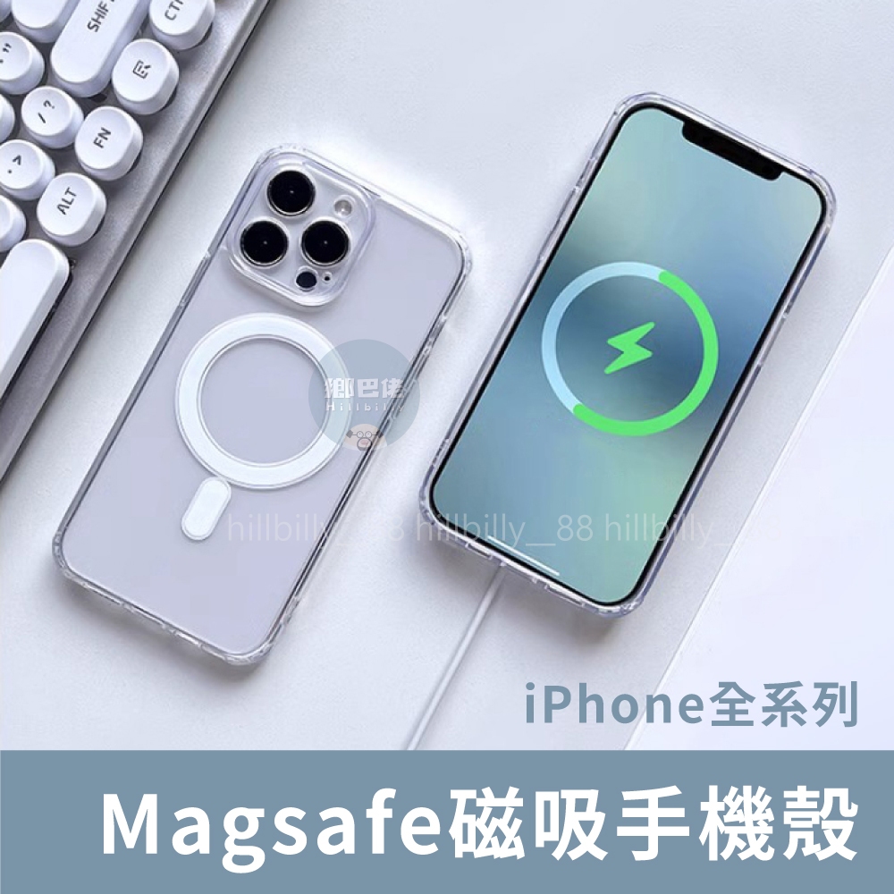 促銷中💥Magsafe 磁吸手機殼 適用iPhone 15 14 13 12 11 Pro Max 防摔殼 透明殼