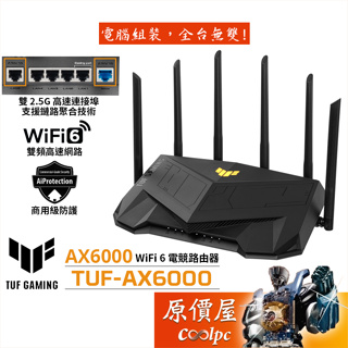 ASUS華碩 TUF Gaming AX6000 WiFi 6 雙頻 電競 路由器/分享器 原價屋