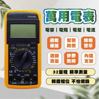 臺灣現貨 三用電表 萬用電錶 數位型 液晶顯示 三用電錶 全保護 附探針 電壓表 電壓測量 電容計 送電池 含稅