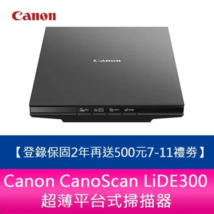 【新北中和】保固2年+送500禮劵 Canon CanoScan LiDE300 超薄平台式掃描器