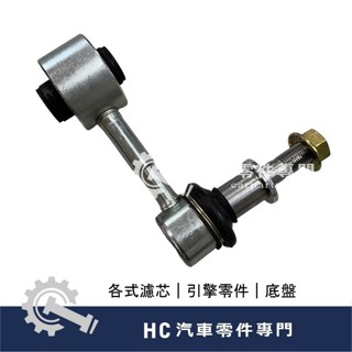 【HC汽車零配件】 TOYOTA 豐田 阿提斯 ALTIS 12代 後 李仔串 平衡桿 平均桿 穩定桿