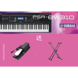 【♫瀚悅樂器♪】Yamaha PSR-EW310 76鍵手提電子琴 特別優惠喔! 保證公司貨 有保固喔 贈兩樣組