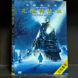正版DVD-動畫【北極特快車 / The Polar Express】-國英語發音*湯姆漢克斯(直購價) 超級賣二手片