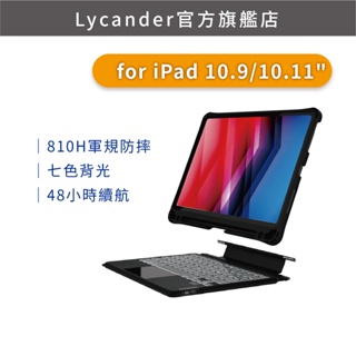 【Lycander】 Transform iPad耐衝擊變形X1藍牙鍵盤10.9"/11"