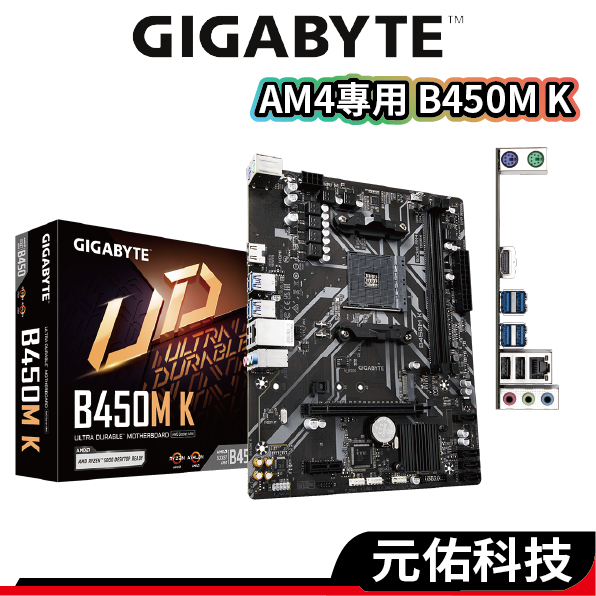 GIGABYTE技嘉 B450M K 主機板 M-ATX AM4腳位 支援Ryzen1~5代