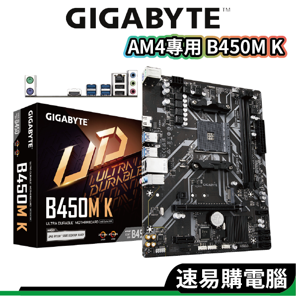 Gigabyte技嘉 B450M K 主機板 M-ATX AM4腳位 支援Ryzen1~5代 AMD主機板