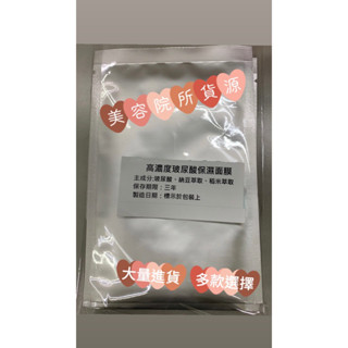 ✨闆娘愛用面膜❤️ 勝肽緊緻/ 玻尿酸/驅黑淨白/玫瑰保濕/蜂蜜嫩白┃臺灣製造┃美容院專用