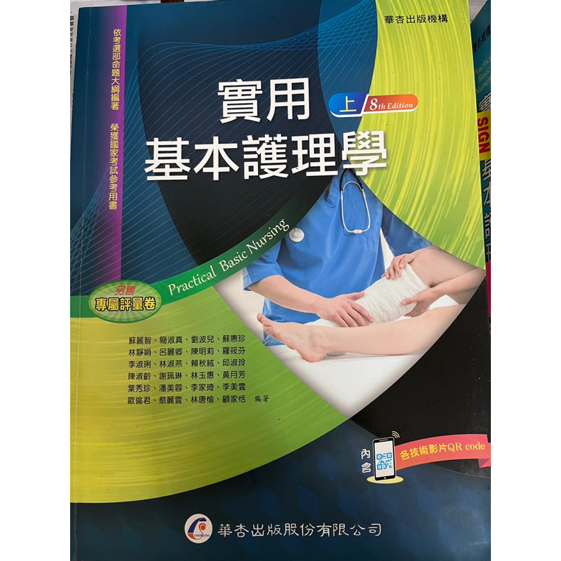 實用基本護理學（上下冊）（8版）華杏出版