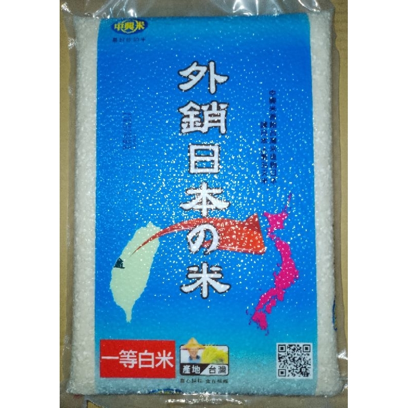 中興米 外銷日本之米 (一等米) 2.5kg