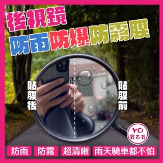 pgo 防霧防雨 JBUBU 後視鏡 防水膜 防雨膜 防水貼 NEW JBUBU 125 後照鏡 貼膜 保護貼 貼紙