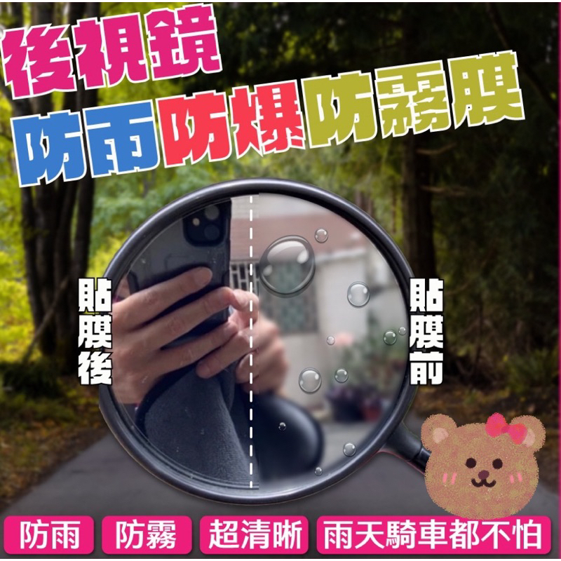 防霧防雨 SYM KRN 後視鏡防水膜 krn後照鏡 車貼 保護貼 防雨膜 krn機車貼紙 KRN bt 麒麟