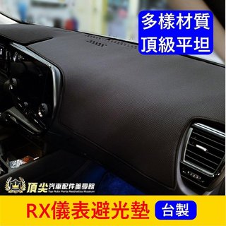 LEXUS凌志 4代/5代【RX儀表避光墊】臺灣製 實體店 竹炭皮革長毛 RX前擋遮陽墊 黑色止滑墊 儀錶板隔熱保護墊