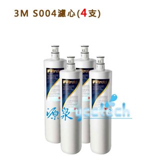 3M S004淨水器【下單領10%蝦幣回饋相當於打9折】專用濾芯3US-F004-5【4支】【有封條有序號】