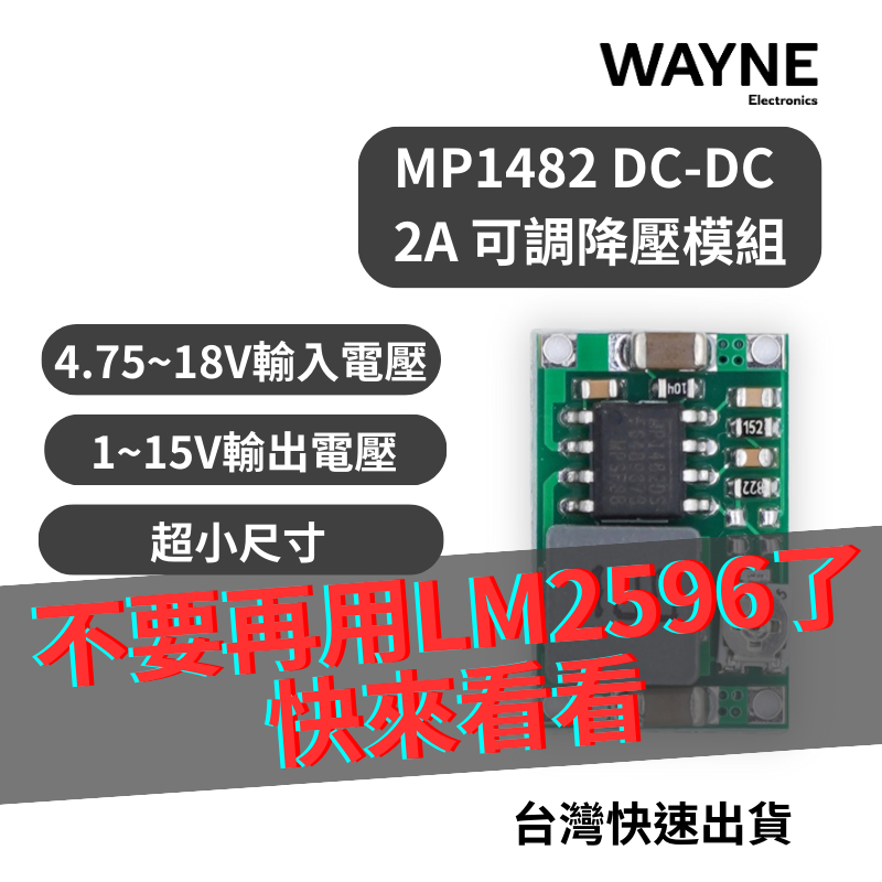 可打統編 - 超迷你! MP1482 DC-DC 2A 可調 降壓 模組  Mini360 台灣現貨