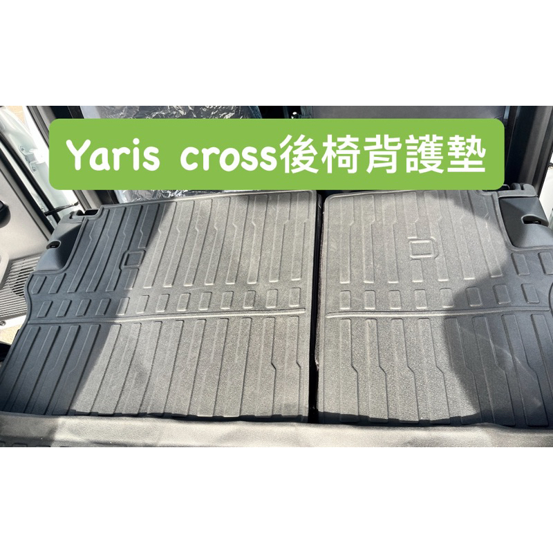 【小鳥的店】2023-24 YARIS CROSS 專用 後座椅 椅背 塑料防刮板 護背墊 防護墊 一組二入 配件改裝