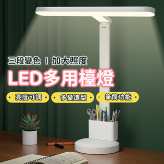 💛【三色調光】usb充電摺疊檯燈｜高亮led多用途無線檯燈｜三段色溫 多段亮度可調｜閱讀 學習 辦公 補光燈