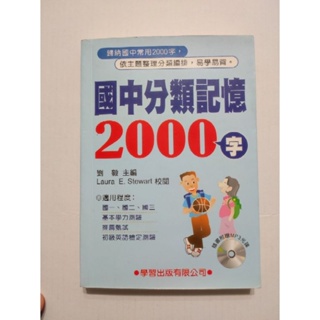 國中分類記憶2,000字