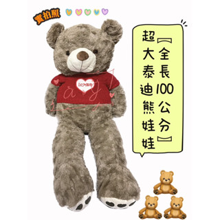 ♚新品現貨♚超大號泰迪熊娃娃 100公分 玫瑰絨 拉鏈 可拆洗 泰迪熊 睡覺抱枕 抱枕 腰枕 大抱枕 絨毛娃娃 造型玩偶